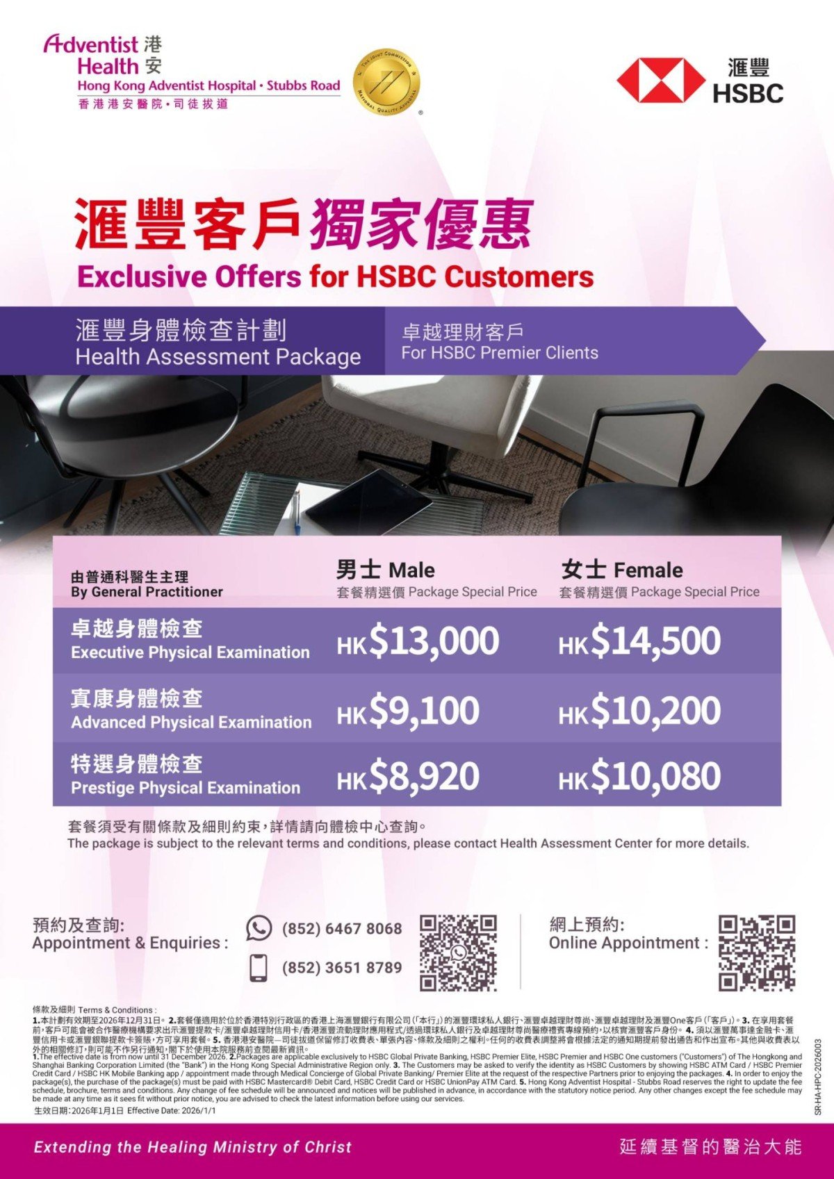 promotion_HSBC Premier_v1